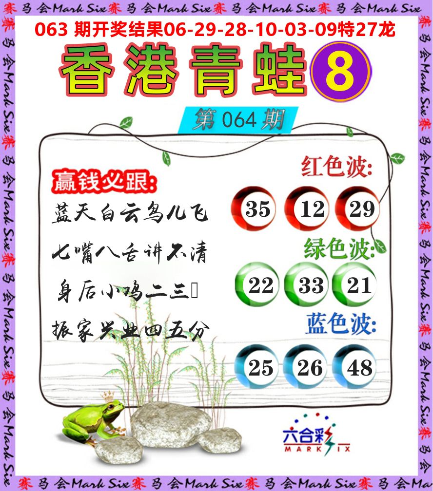 青蛙系列8 第64期