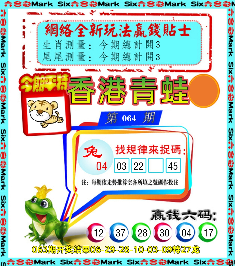 青蛙系列9 第64期