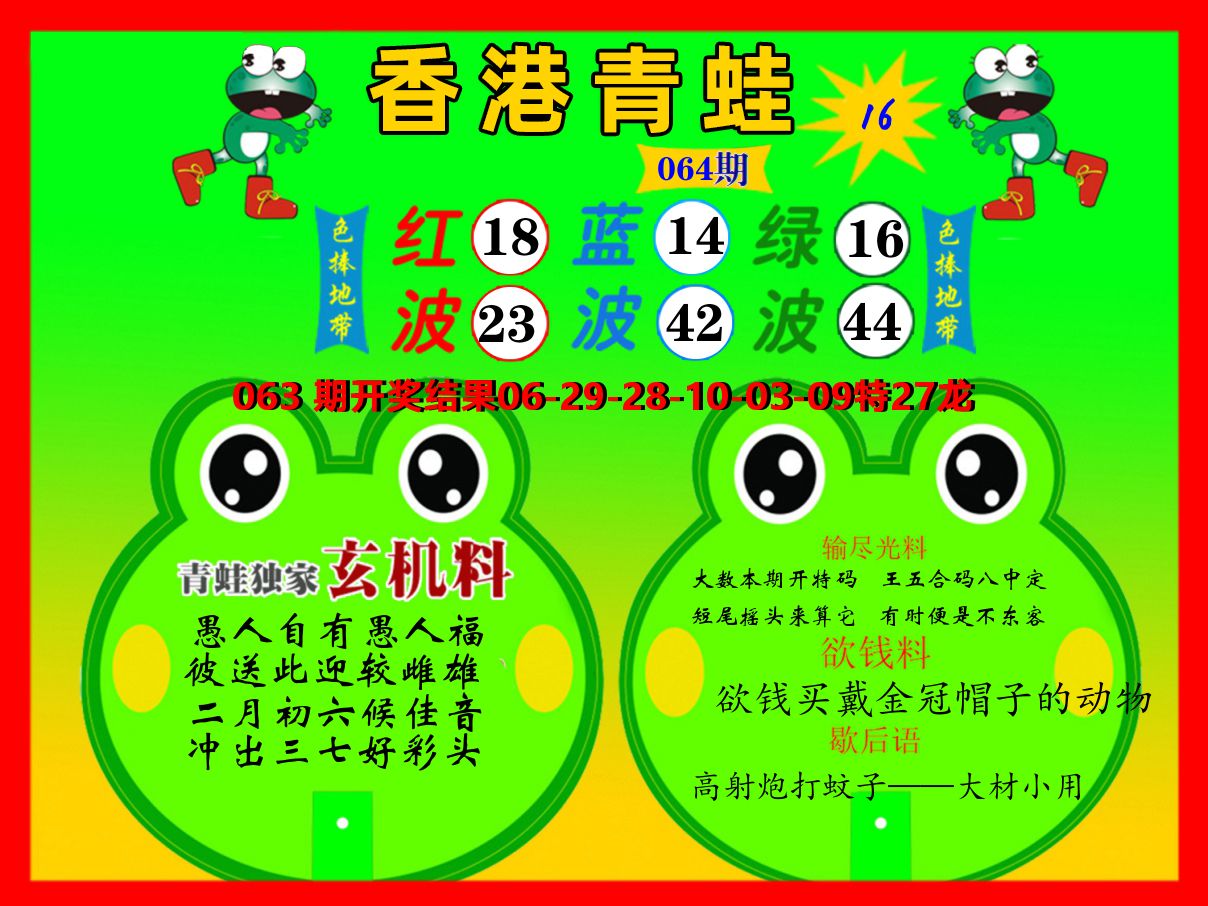 青蛙系列16 第64期
