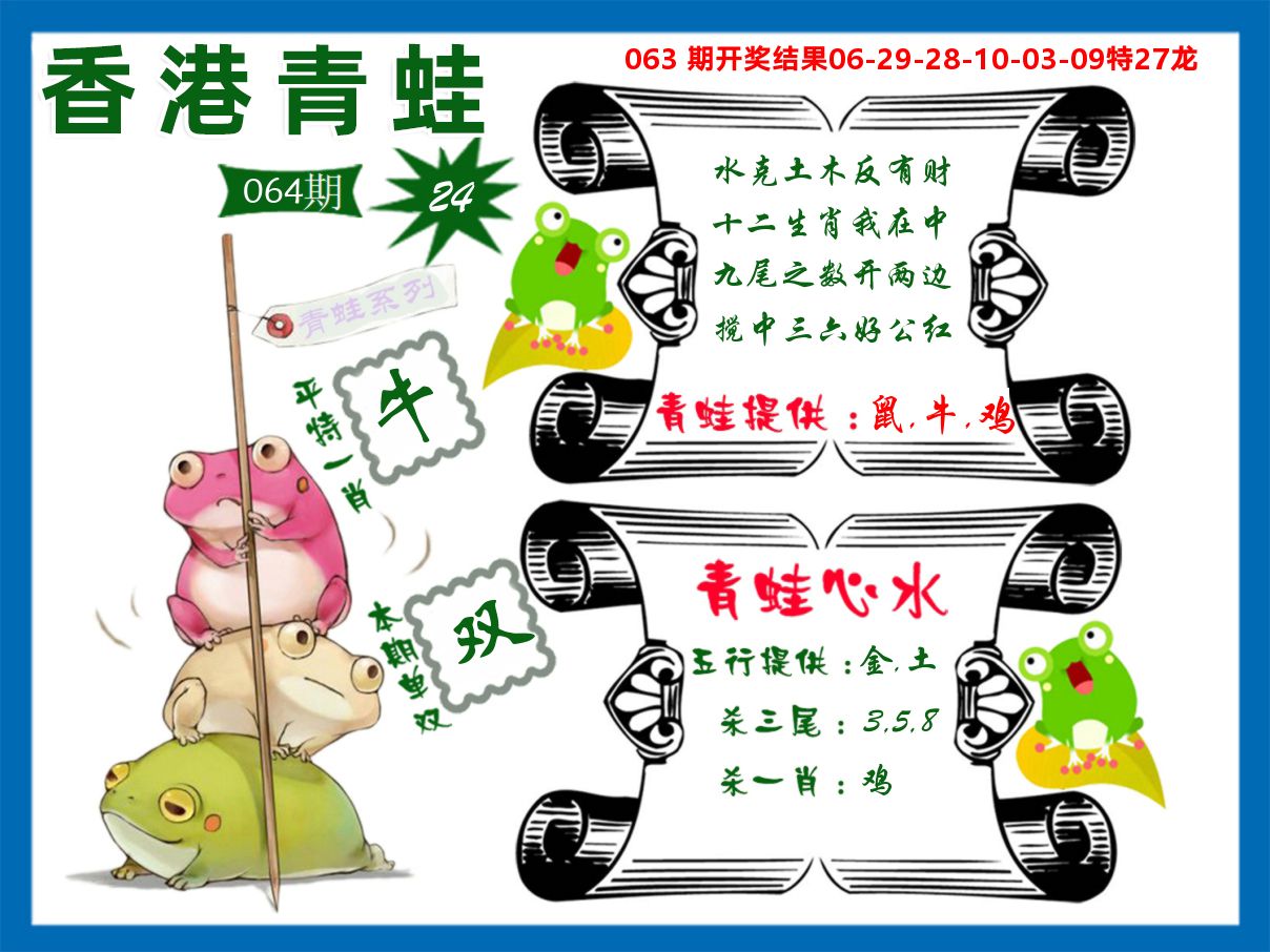 青蛙系列24 第64期