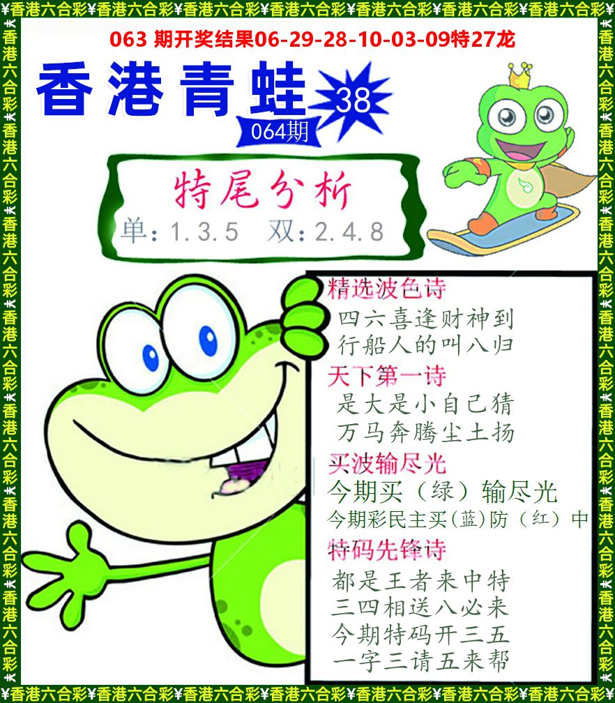 青蛙系列38 第64期