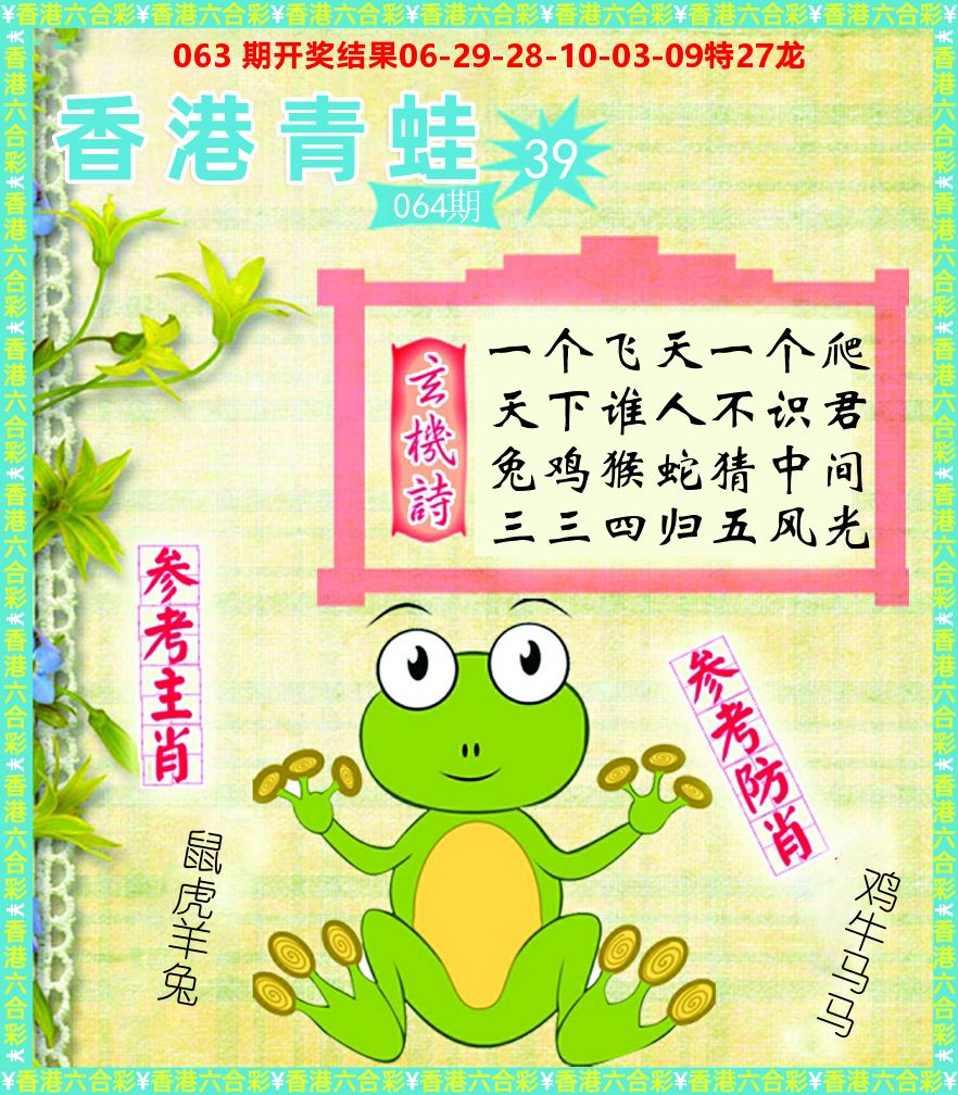 青蛙系列39 第64期