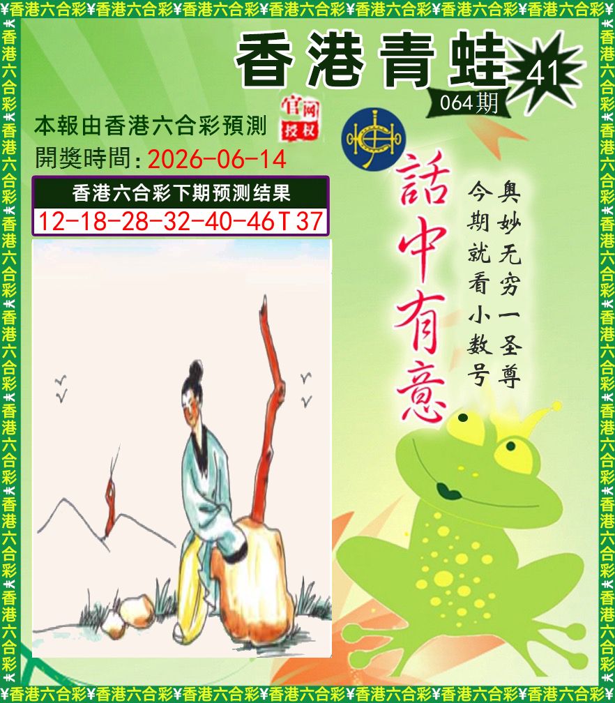 青蛙系列43 第64期