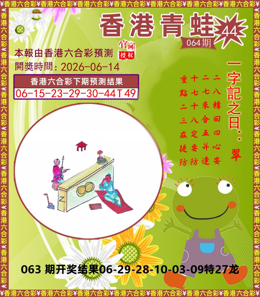 青蛙系列44 第64期