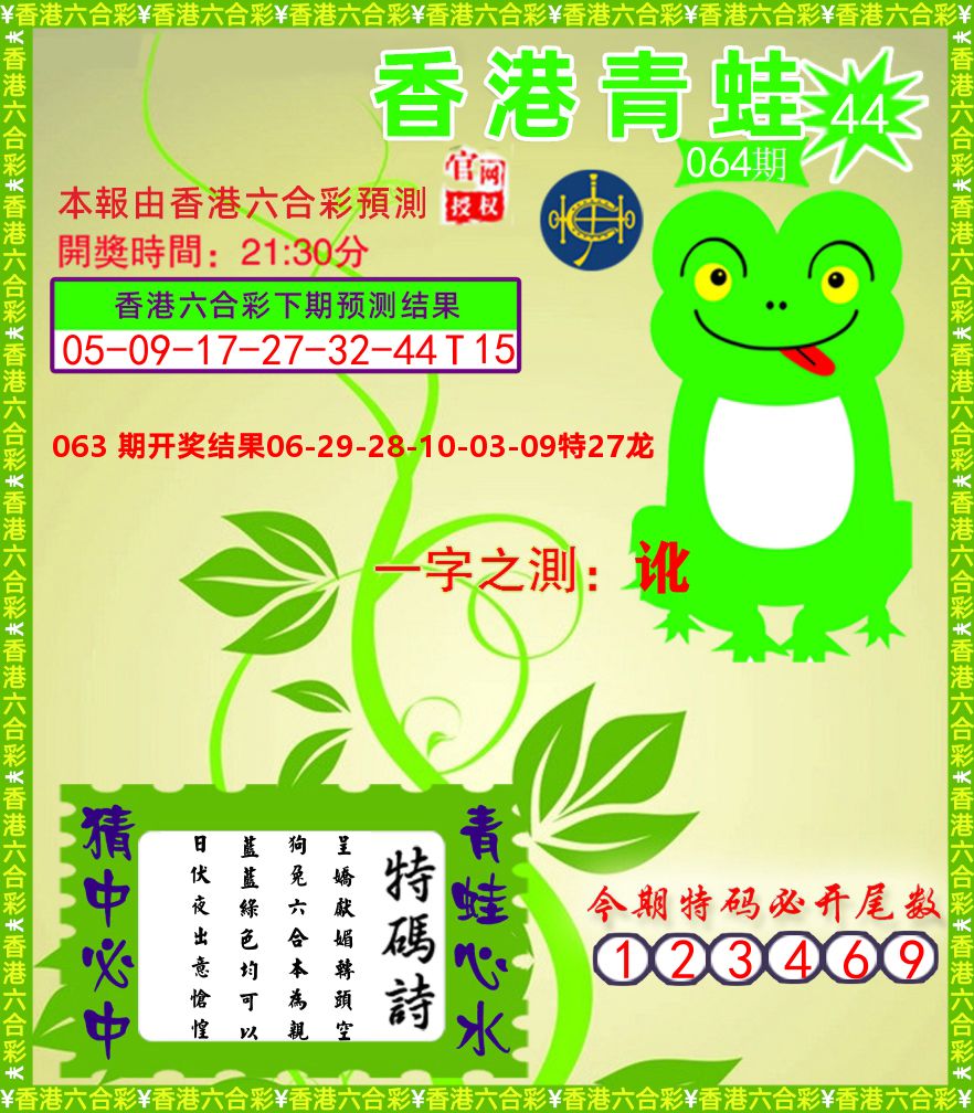青蛙系列45 第64期