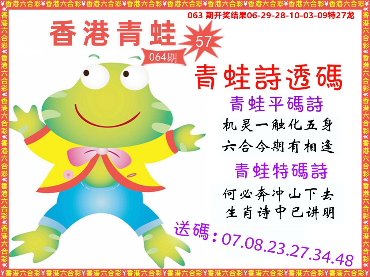 青蛙系列57 第64期