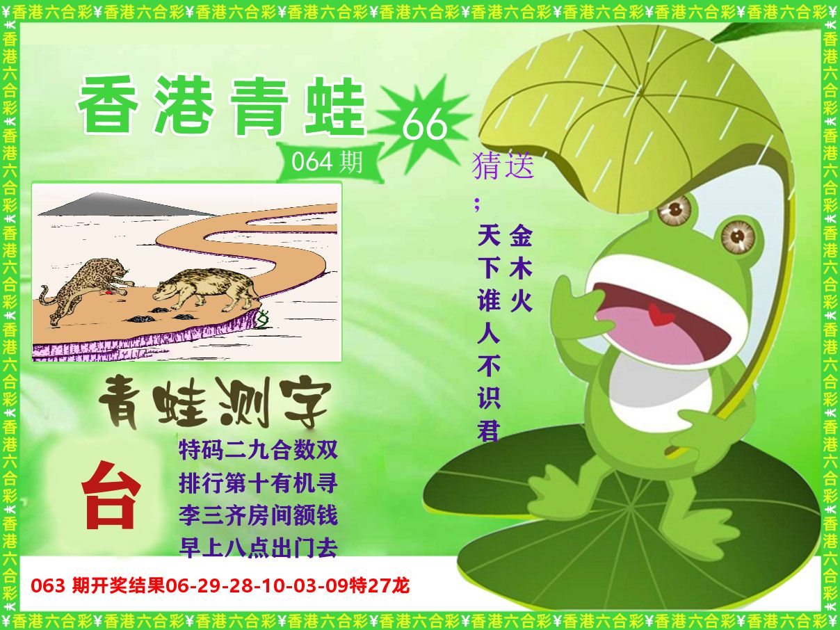 青蛙系列66 第64期