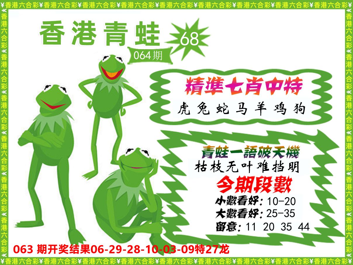 青蛙系列68 第64期