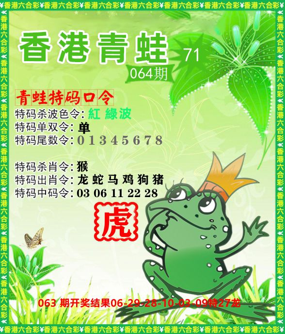 青蛙系列71 第64期
