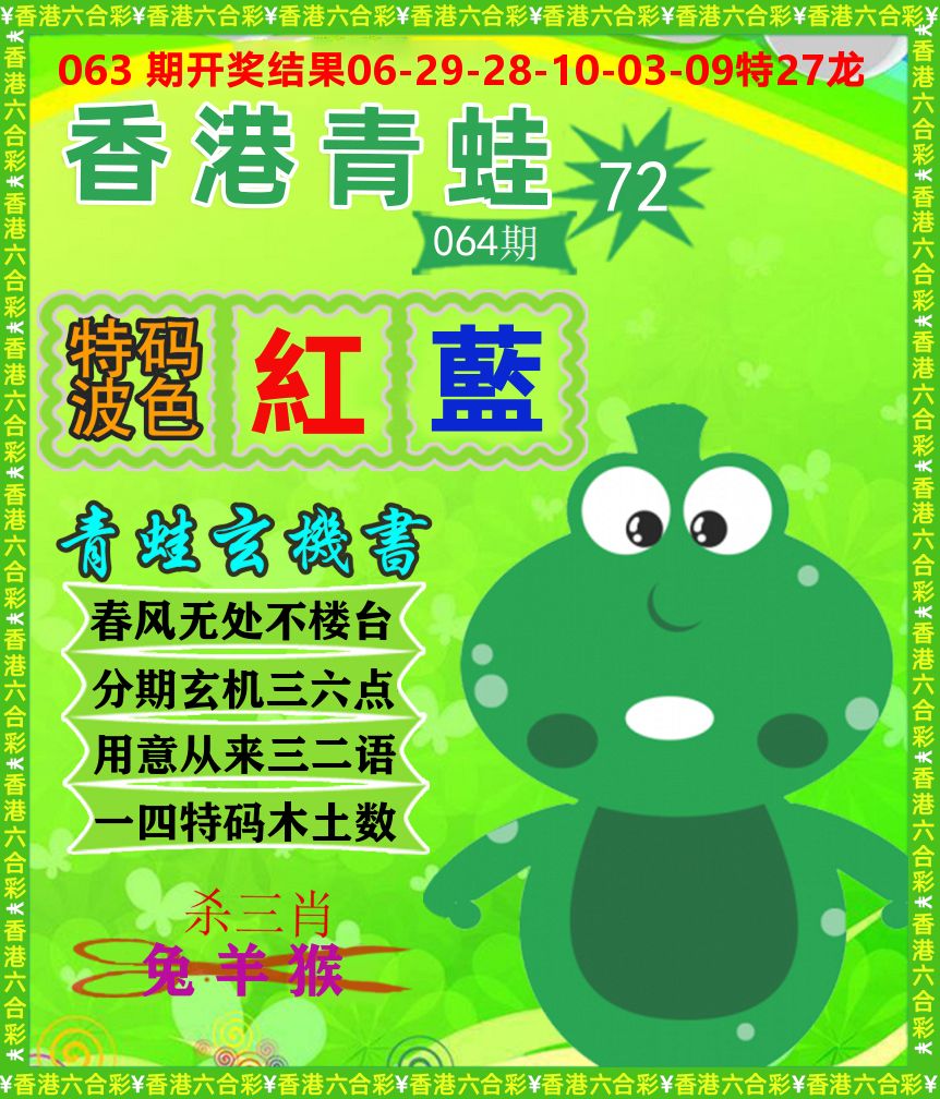 青蛙系列72 第64期
