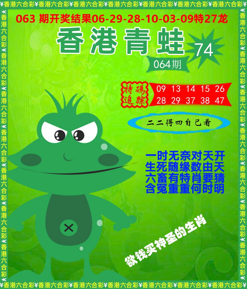 青蛙系列74 第64期