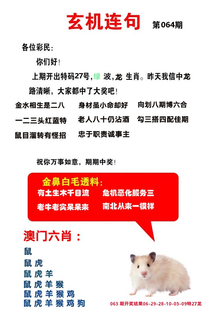 玄机连句 第64期