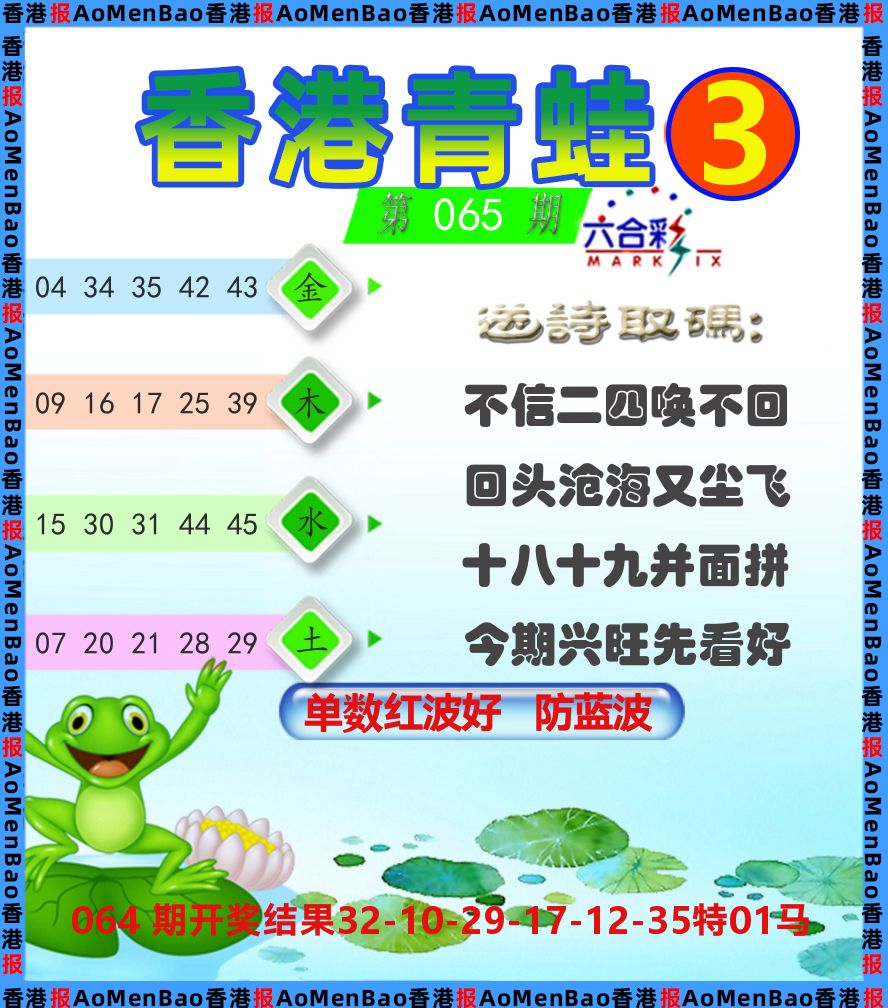 青蛙系列3 第65期
