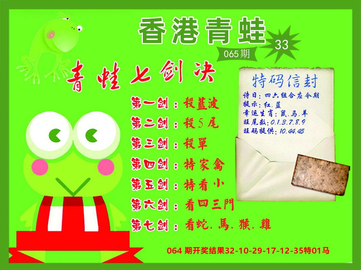 青蛙系列33 第65期
