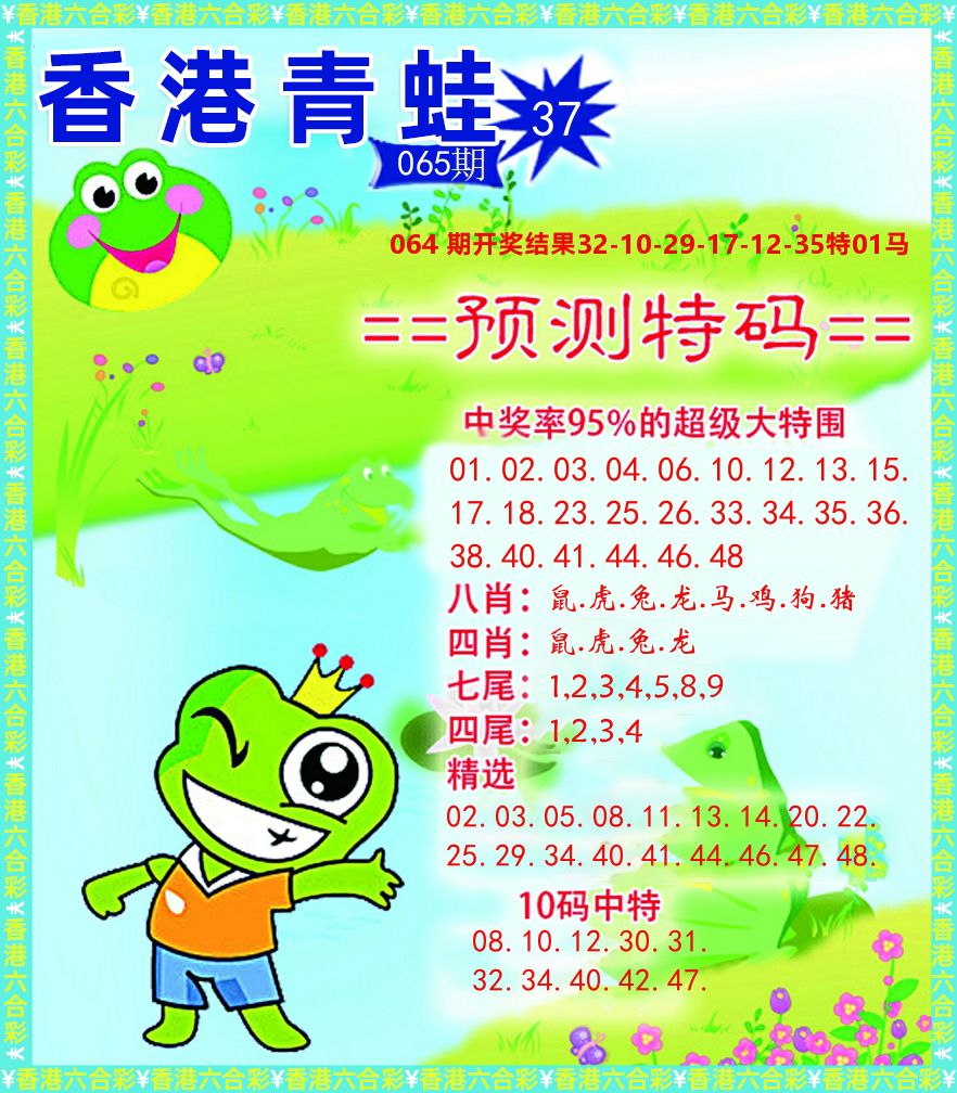 青蛙系列37 第65期