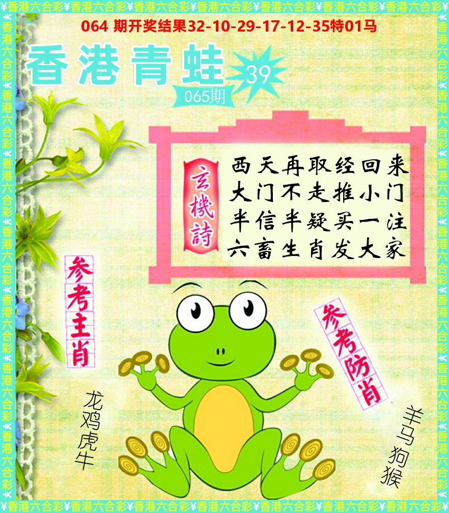 青蛙系列39 第65期