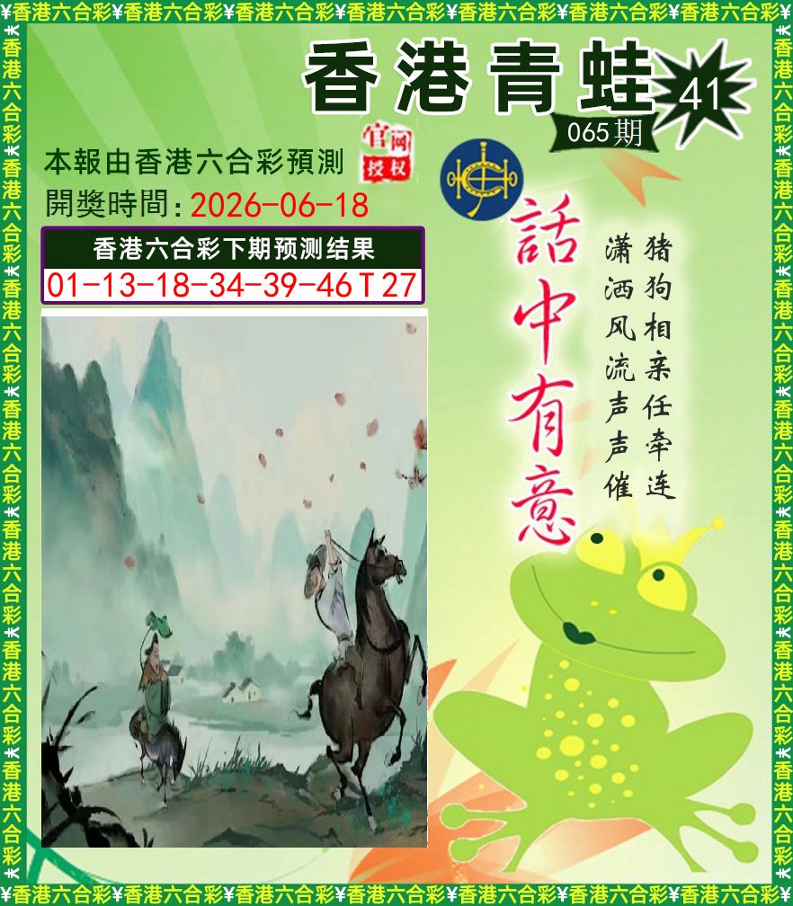 青蛙系列43 第65期