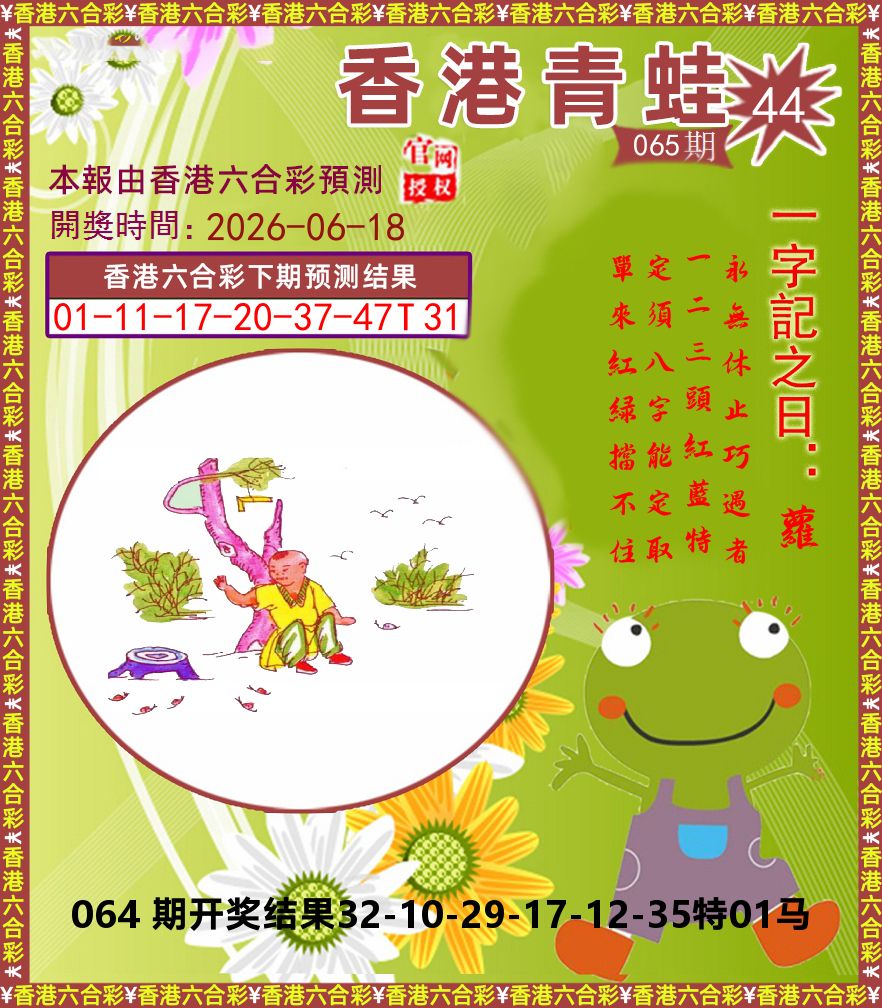 青蛙系列44 第65期