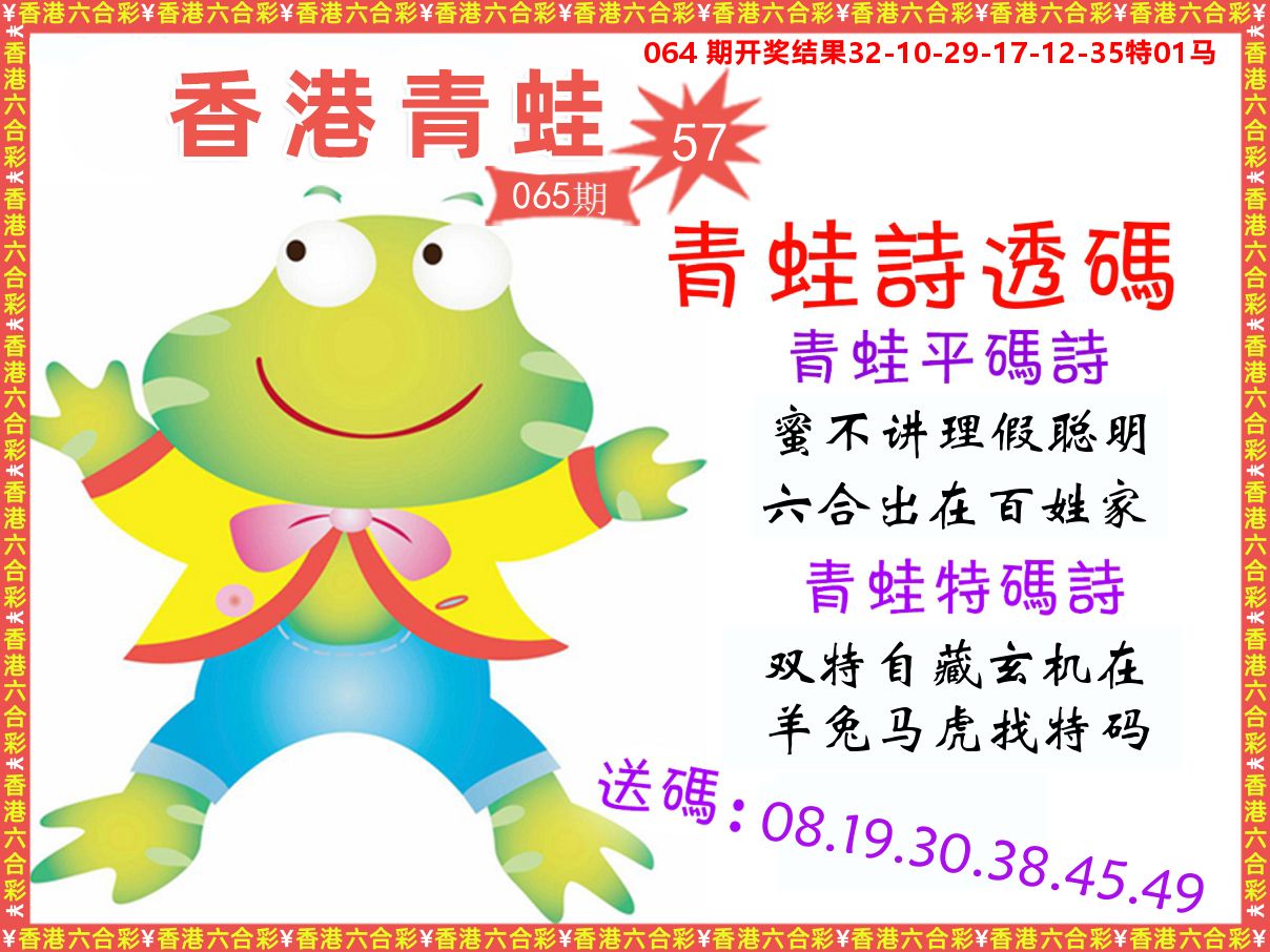 青蛙系列57 第65期