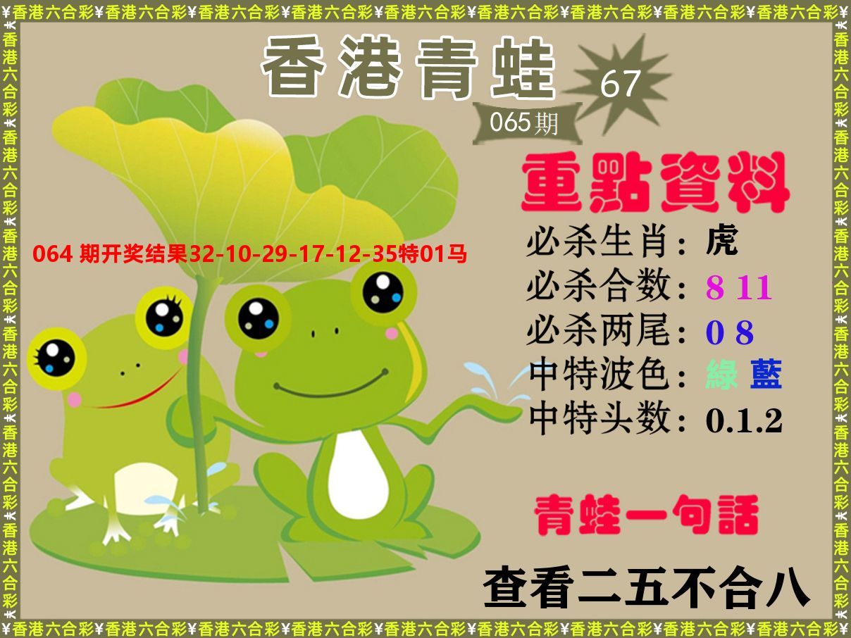 青蛙系列67 第65期