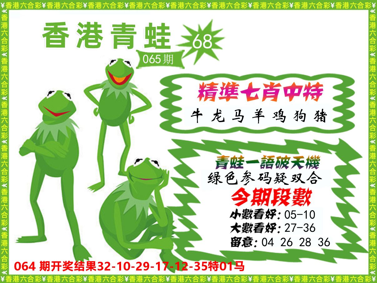 青蛙系列68 第65期