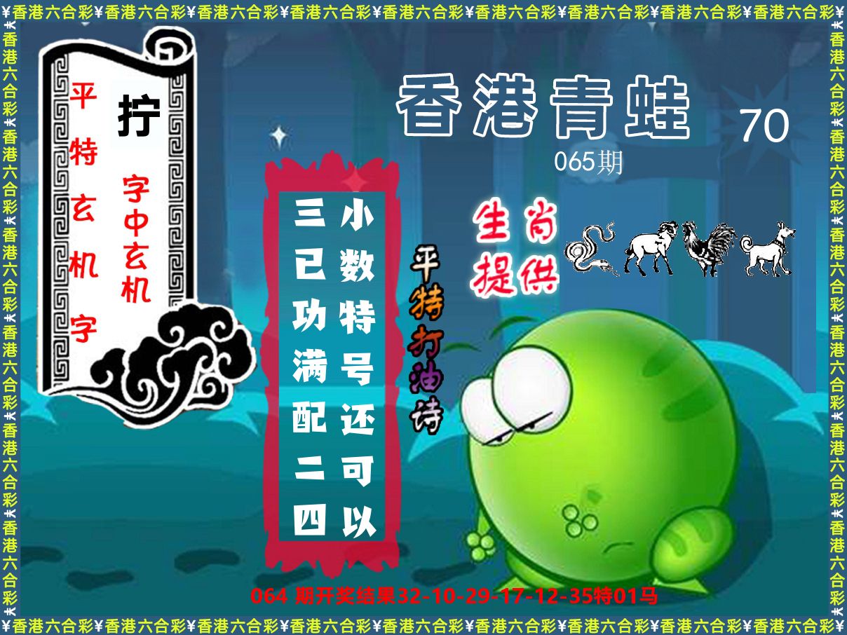 青蛙系列70 第65期