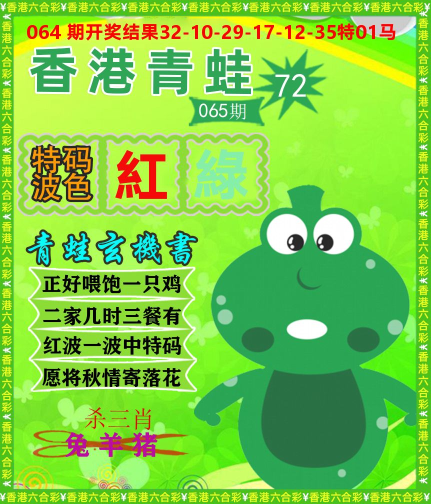 青蛙系列72 第65期