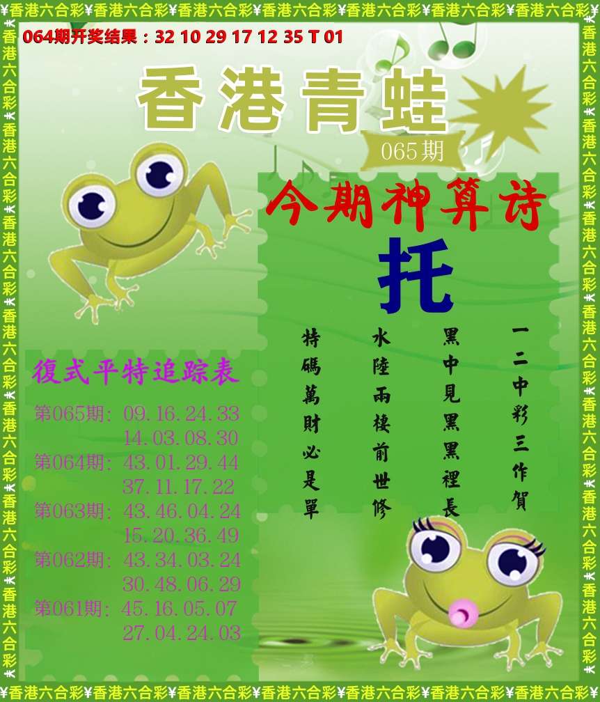 青蛙系列73 第65期