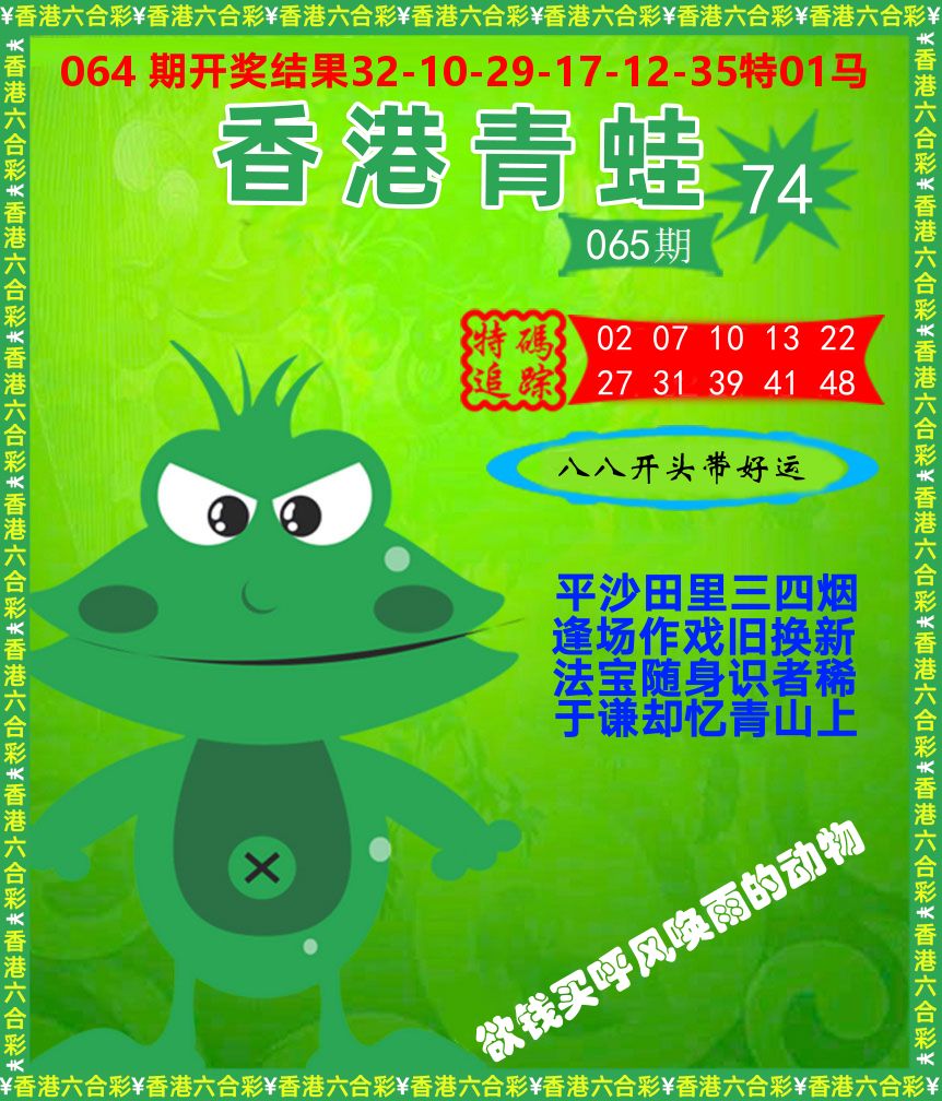 青蛙系列74 第65期