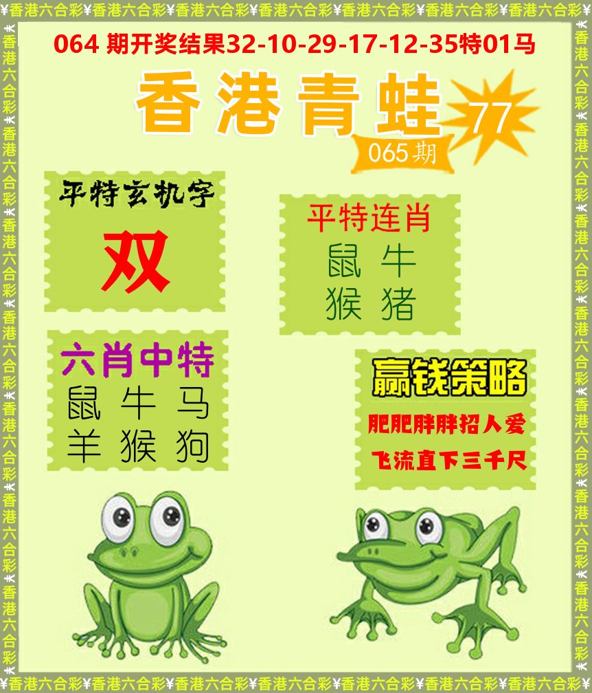青蛙系列77 第65期