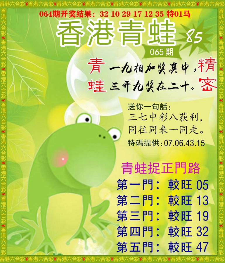 青蛙系列85 第65期