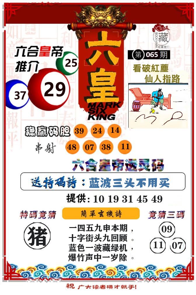 六合皇帝 第65期