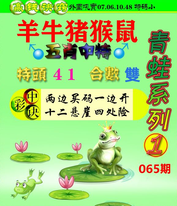 青蛙彩图 第65期