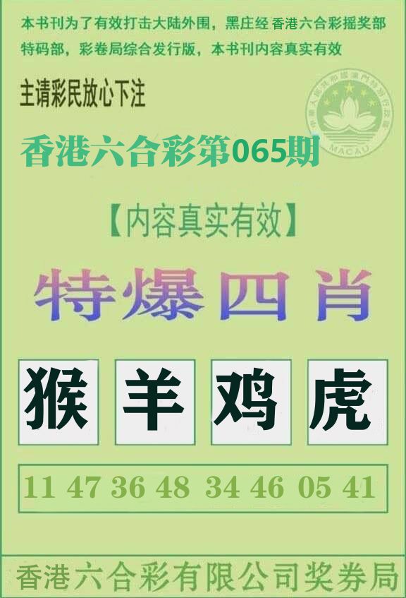特爆四肖 第65期
