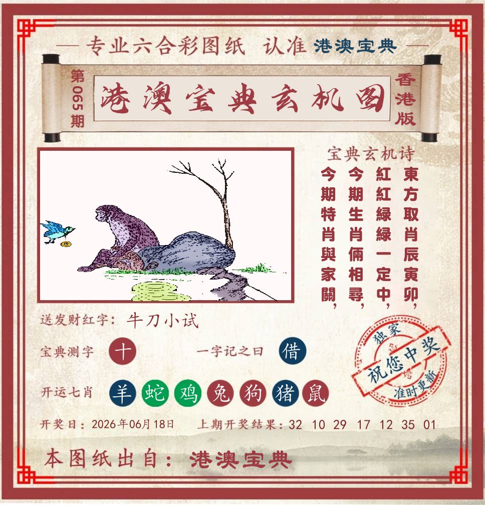 港澳宝典玄机图 第65期