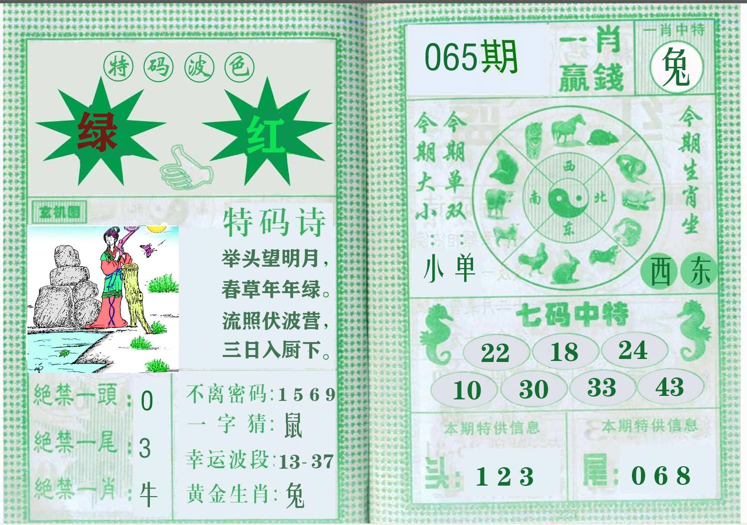 一肖赢钱 第65期