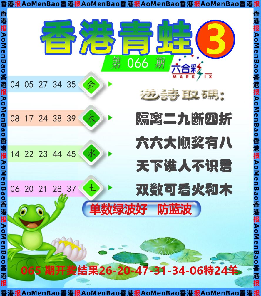 青蛙系列3 第66期