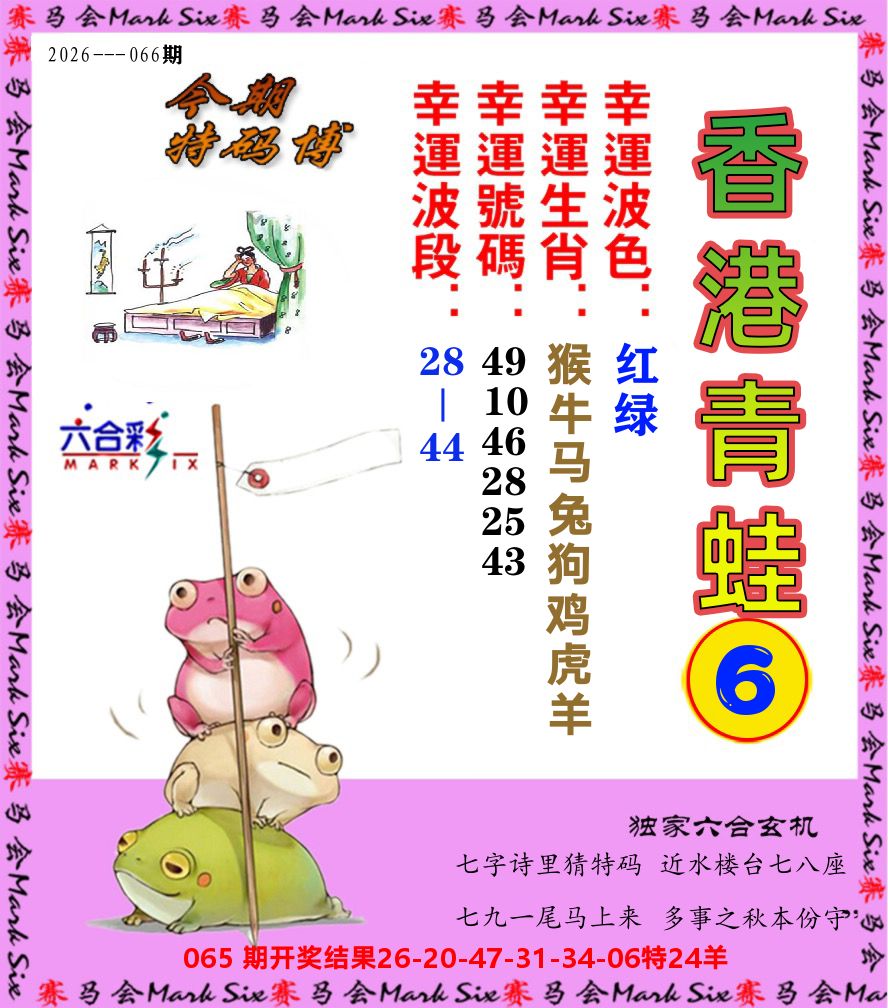青蛙系列6 第66期