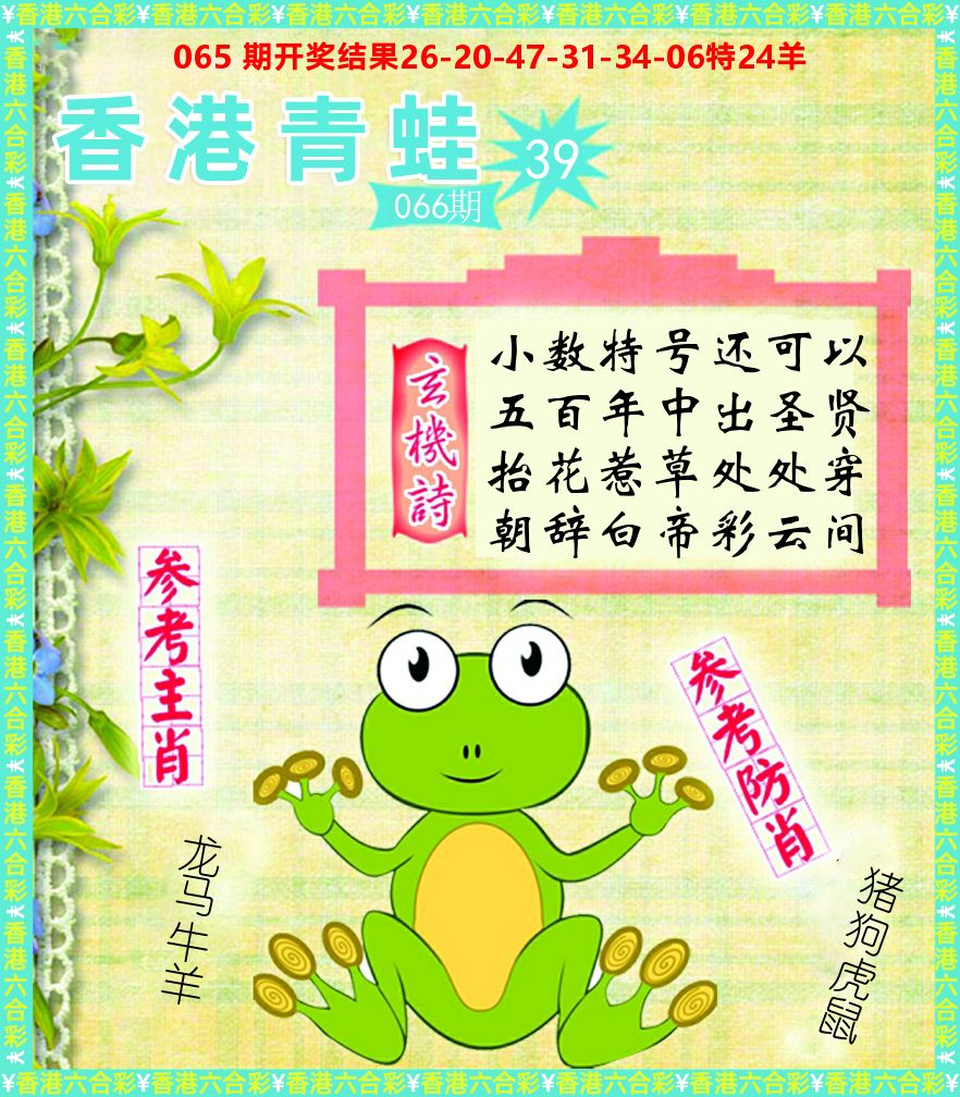青蛙系列39 第66期