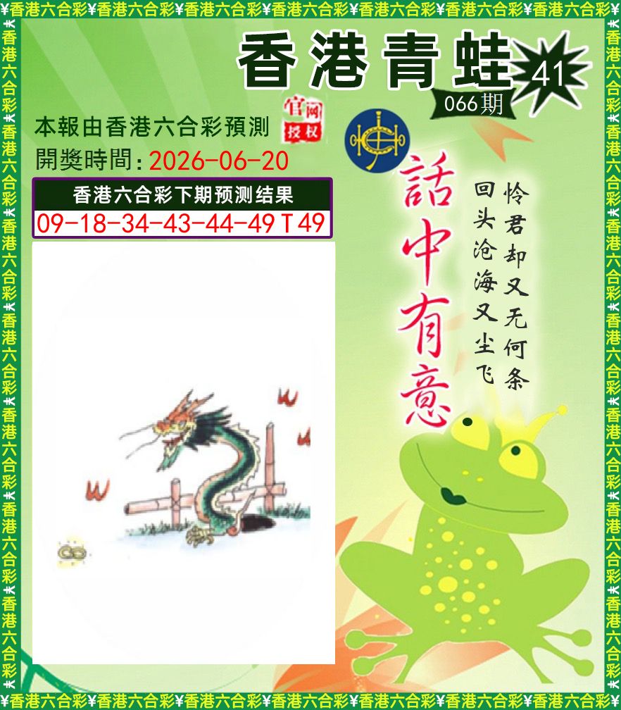 青蛙系列43 第66期