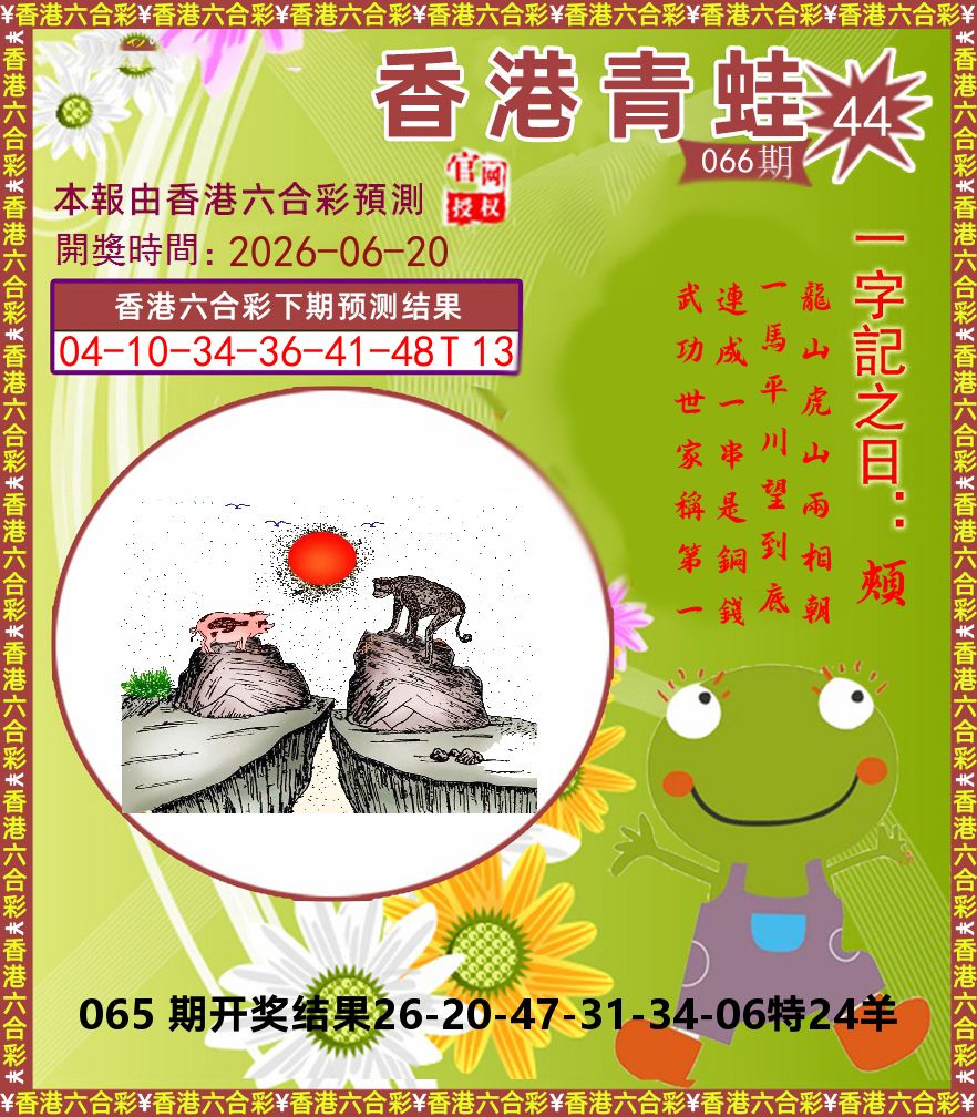 青蛙系列44 第66期