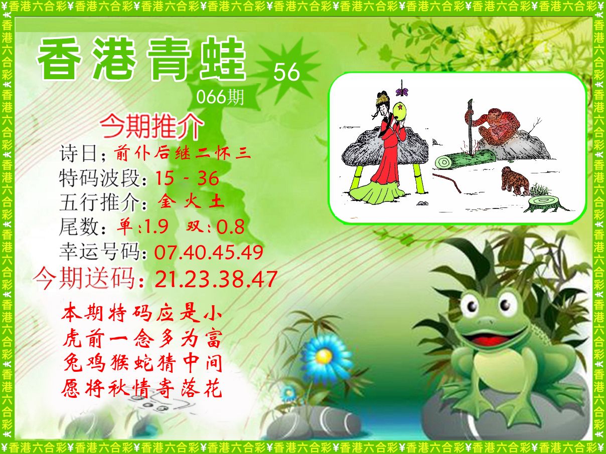 青蛙系列56 第66期