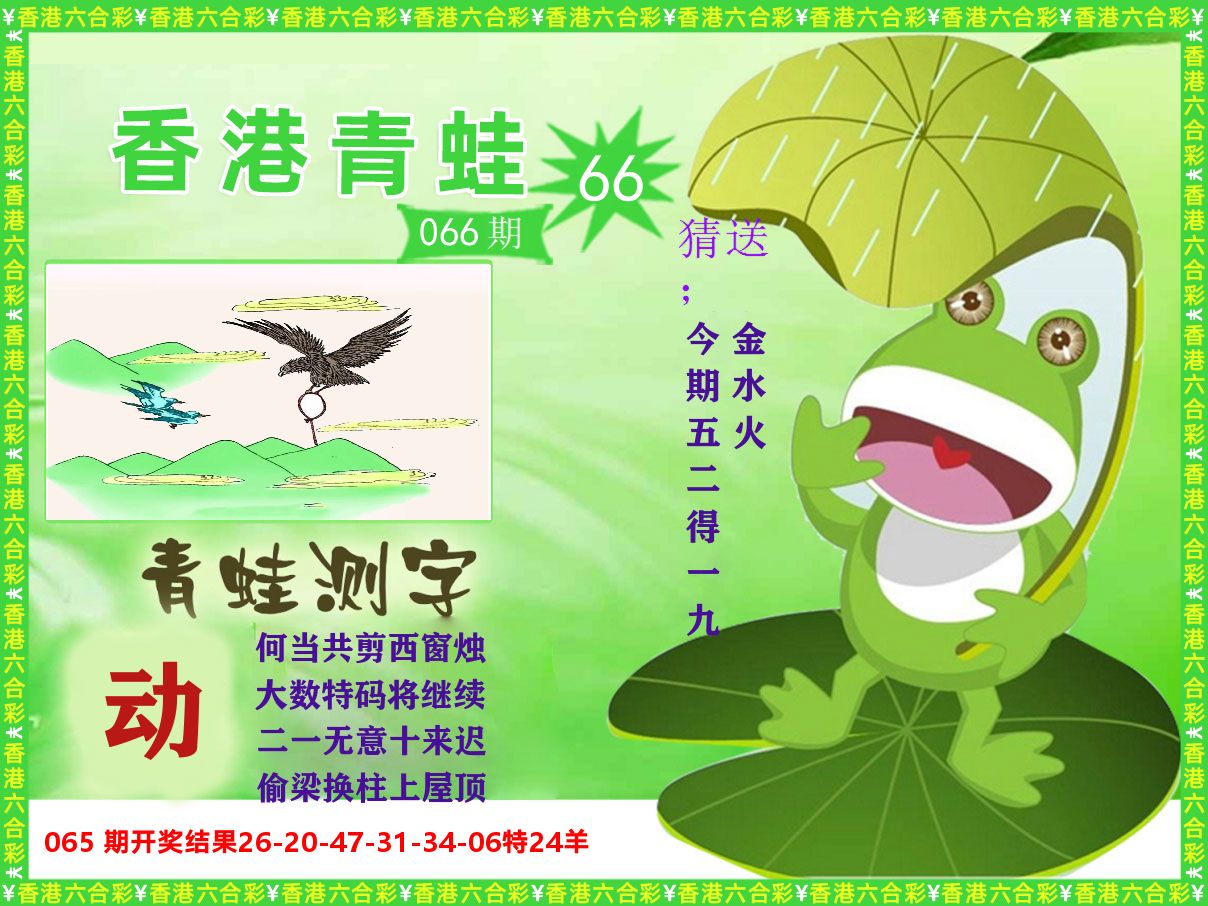 青蛙系列66 第66期