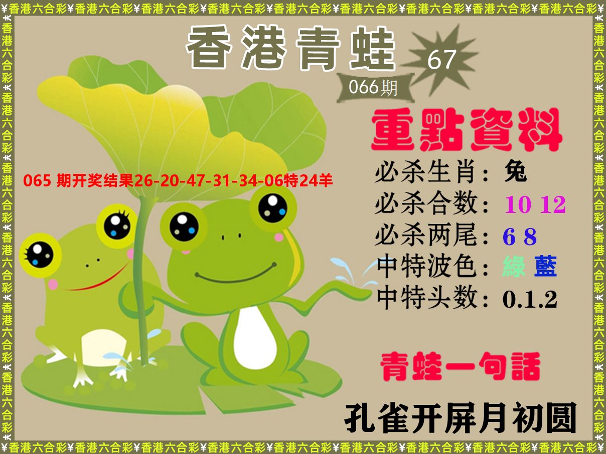 青蛙系列67 第66期