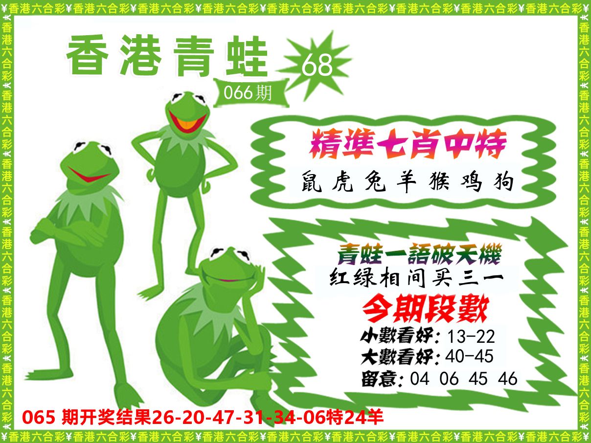 青蛙系列68 第66期