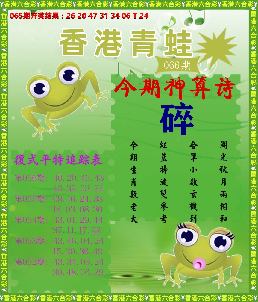 青蛙系列73 第66期