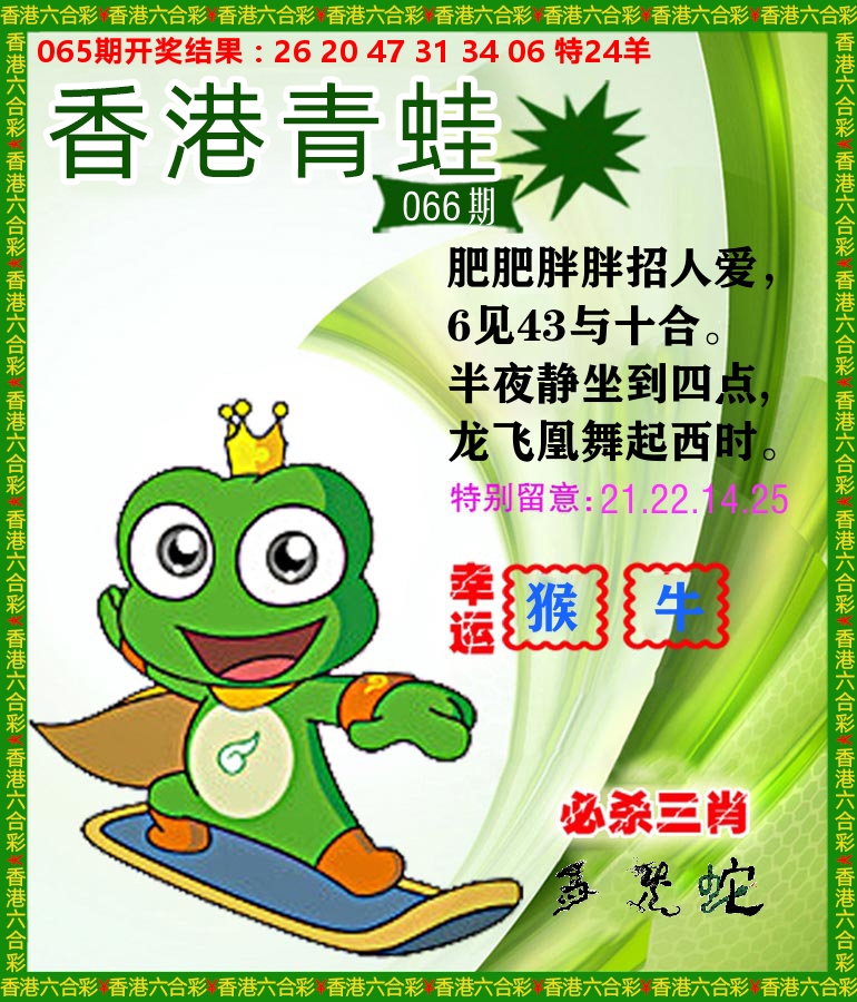 青蛙系列84 第66期
