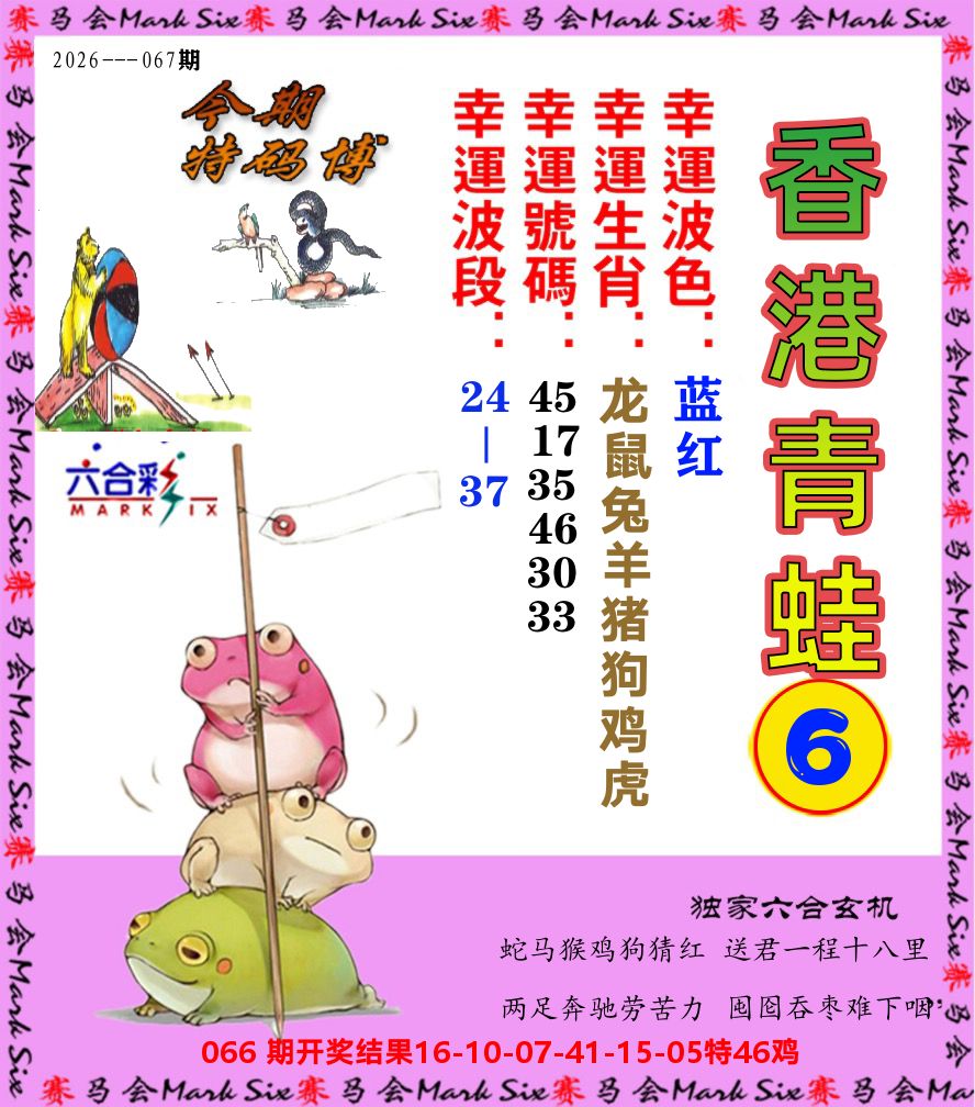 青蛙系列6 第67期