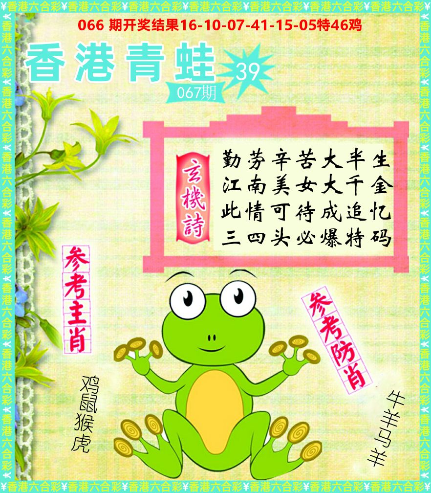 青蛙系列39 第67期