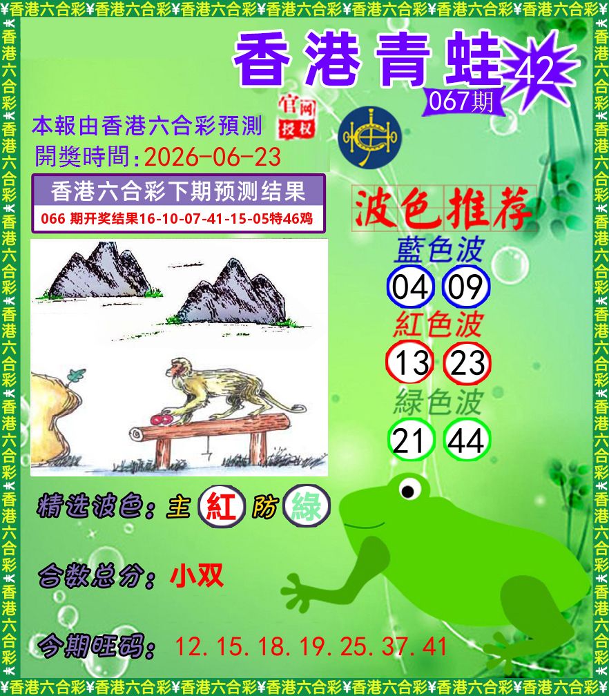 青蛙系列42 第67期
